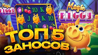 ТОП 5 заносов в слоте Magic Piggy / Лучшие заносы недели