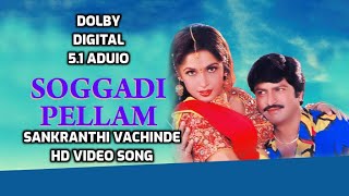 Sankranthi Vachinde Video Song I Soggadi Pellam Movie Songs I DOLBY DIGITAL 5.1 AUIDO I Mohan Babu