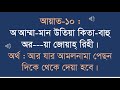 amalnama will be given in right and left hand যার আমলনামা ডান হাতে এবং বাম হাতে দেয়া হবে তার পরিনতি