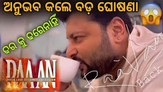 Raavan Official Teaser Released Date 📅 || New Odia Movie || Anubhav Mohanty || Odia Movie Review