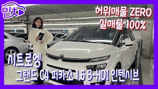 [판매완료]허위매물 없는 중고차 추천 [시트로엥] 그랜드 C4 피카소 1.6 B-HDI 인텐시브 1599만원 전액할부 구매가능