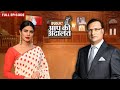 Priyanka Chopra In Aap Ki Adalat: प्रियंका चोपड़ा ने निडरता से दिया इंटरव्यू | Rajat Sharma