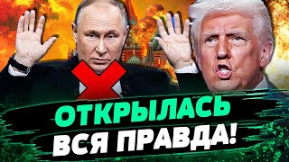 🚨 СРОЧНО! ПУТИН НЕ ГОТОВ: всплыли ШОКИРУЮЩИЕ ФАКТЫ! США ОШАРАШИЛИ! Конец войны?! — Сидельников