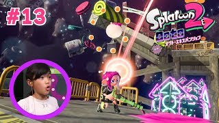 #13 ピンクの路線全部クリア！  スプラトゥーン2オクトエキスパンション あきら実況