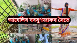 আবেলিৰ বৰষুণজাকৰ সৈতে // মোৰ পঢ়া টেবুলখন // মোৰ ফুলনিখন