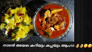 അയല മുളക്കിട്ടതും കപ്പയും | ഷാപ്പിലെ അയല കറി | Malayalam Recipe | Kanthareez KNR |