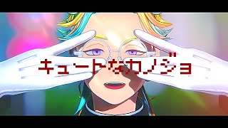 【MMD東リベ】キュートなカノジョ 【灰谷竜胆】