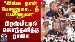 🔴LIVE : Ilaiyaraaja Latest PressMeet | Ilayaraja Symphony | Londonபிரஸ்மீட்டில் கொந்தளித்த இளையராஜா