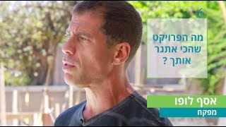 הוועידה לבניה פרטית 2019 של מרכז הבניה הישראלי  - ראיון אישי עם אסף לופו מפקח בהפקת מחוברים לעסק