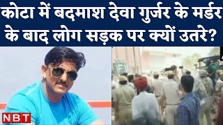 Kota Don Deva Gurjar ऐसा क्या करता था कि उसके Murder के बाद लोग सड़क पर उतर आए | NBT