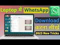 Laptop me WhatsApp Kaise download kare | How to download WhatsApp in Laptop | WhatsApp download