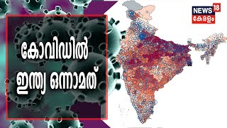 കോവിഡ് വർധനയിൽ ഇന്ത്യ ലോകത്ത് ഒന്നാമത്; ആറാം ദിവസവും അരലക്ഷത്തിലധികം രോഗികൾ