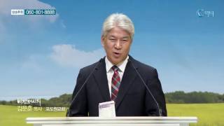 포도원교회 김문훈 목사 - 깨어짐의 축복