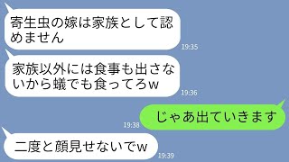 【LINE】年収3000万稼ぐ嫁を寄生虫と決めつけて親族の食事会で料理を出さない姑「家族以外に食事はないわよw」→勝ち誇る姑が私の正体を知った時の反応がwww