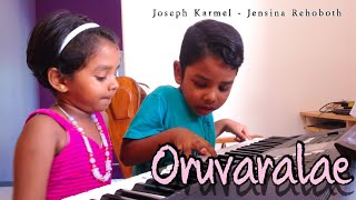 Oruvaralae (Official) | ஒருவராலே | Joseph Aldrin | Pradhana Aasariyarae Vol.2