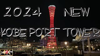 2024 NEW KOBE PORT TOWER   新 神戸ポートタワー