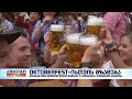 გერმანია ლუდის oktoberfest სთვის ემზადება