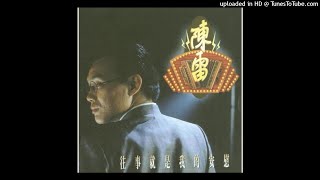 1993陳雷 - 往事就是我的安慰Óng-sū Tō-sī Guá ê An-uì(高音質)