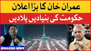Imran Khan Ne Hukumat Ki Bunyadien Hila Dein | PTI Minar e Pakistan Jalsa | Breaking News