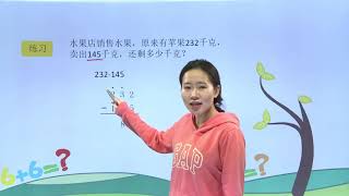 171连续退位减法|小学数学|三年级上