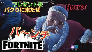 恐怖のクリスマス ホラー【black Santa】フォートナイト FORTNITE