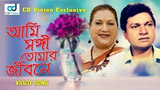 Ami Songi Tomar Jibone | Alamgir | Kobori | Doya Maya Movie Song | Bangla Song