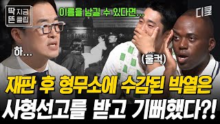 [#벌거벗은한국사] 사형을 선고받고 자신이 승리자라며 기뻐한 박열🔥 권력에 굴하지 않고 자신의 신념을 지켜낸 민족의 영웅이 자유의 몸이 되기까지