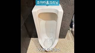 고객만족이 아닌 감동선사 준공청소#조아라청소다큐 #대구정기청소 #청소창업