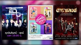 Teaser - รายการบันเทิง GMM25