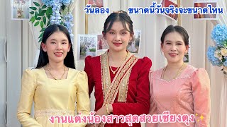 น้องสาวก็เป็นฝั่งเป็นฝาแล้ว 🤵🏻🩷👰🏻‍♀️ เหลือแต่เราแล้วซินะ😅