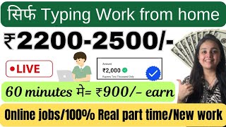 ₹900 Per Hour | New Typing Work from home | Part Time Jobs | Earn Money Online | 10 Dollar earn