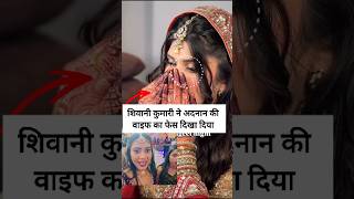 shivani kumari adnan wife face reveal | shivani kumari adnan wedding #shorts