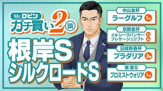 【根岸S】2023年推奨レースで馬券率100%！確変中の達人が狙う意外な人気薄【シルクロードS】