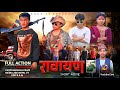 RAWAYAN | Nepali Short Movie | रावायण | Bharat, Kamal Singjal, Paul Shah | Abs Nepal Tv |Oct, 4/2024