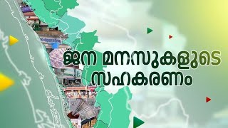 കേരളത്തിന്റെ അഭിമാനമാണ് സഹകരണമേഖല