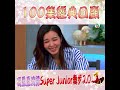 後生仔傾吓偈 馮盈盈演繹super junior舞步2.0！