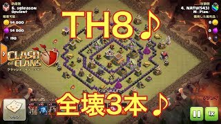 【クラクラ】TH8♪全壊3本♪ラヴァバルーン ドラゴンラッシュ クラン対戦