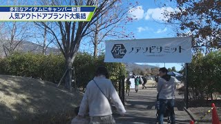 四国最大級のアウトドアイベント初開催【テレビトクシマ】