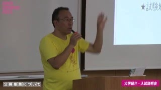 大阪経済大学 オープンキャンパス2014 大学紹介・入試説明会