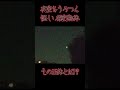 ドローン？ufo？　 shorts