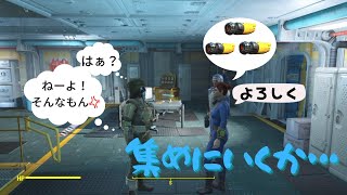 【Fallout4】最序盤で簡単入手！「フュージョン・コア」３つ。これでVault81へ行こう【小ネタ】