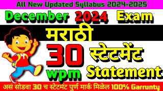 GCC-TBC Marathi 30 Wpm Statement 2024 |  statement for typing 30 wpm  @computersearch2.0