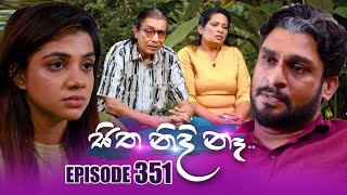 Sitha Nidi Na (සිත නිදි නෑ) | Episode 351 | 13th January 2025