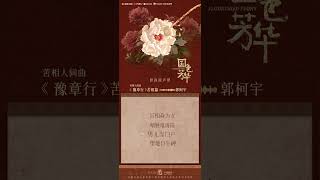 2/2 国色芳华OST Flourished Peony 2025.01.07 | Hunan TV, MGTV, Migu