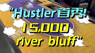 Hustler首秀手牌分析！ | 德州扑克 Poker VLOG #81