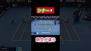 これぞスピードテニス #tennis #テニス #全豪オープン #シナー#シェルトン