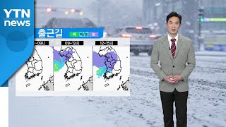 [날씨] 내일 추위 속 눈...빙판길 주의 / YTN