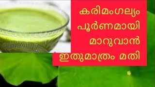 കരിമംഗല്യം (pigmentation) how to remove pigmentation naturally