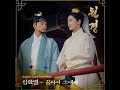 임한별 꿈이여 그대여 원경 ost part.3