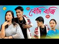 Boudi Lover | বৌদি লাভার 😝 | Comedy Video | Shreya Adhikary | BonG Media😘😄